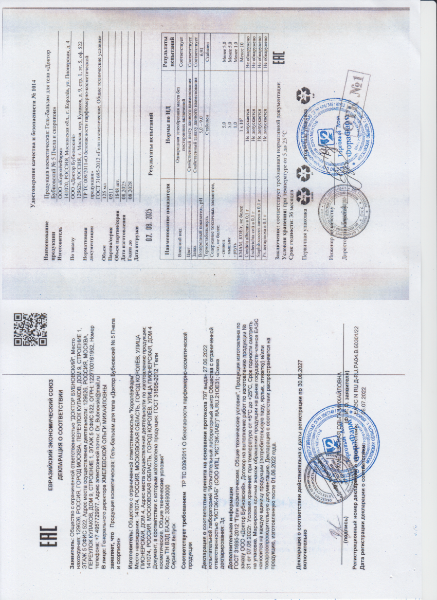 Паспорт №082025